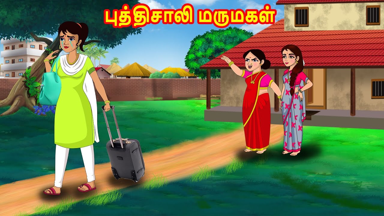 புத்திசாலி மருமகள் | Mamiyar vs Marumagal | Tamil Kathaikal | Tamil Moral Stories | Bedtime Stories