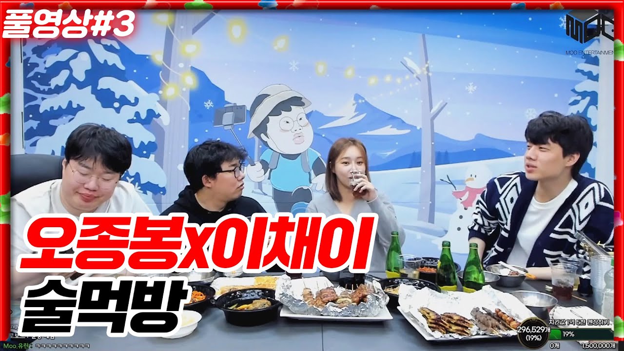 오늘 할 얘기가 많네요...오종봉x이채이 술먹방 [24.02.24 #3]