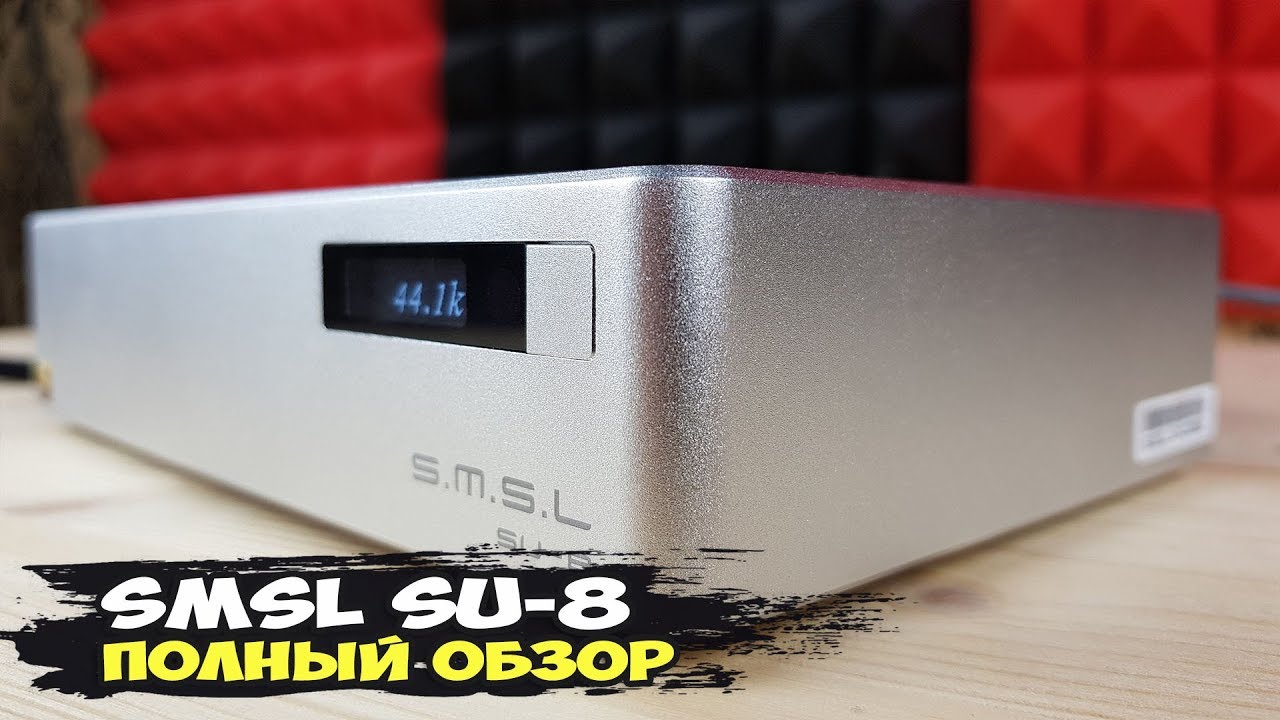 SMSL SU-8: HI-END ЦАП на современном железе