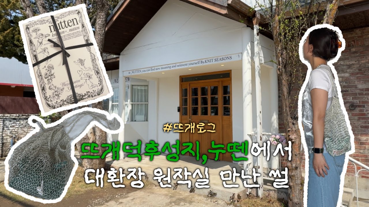 누뗀에서 대환장 원작실 만난 썰푼다 | 뜨개로그 | 베르