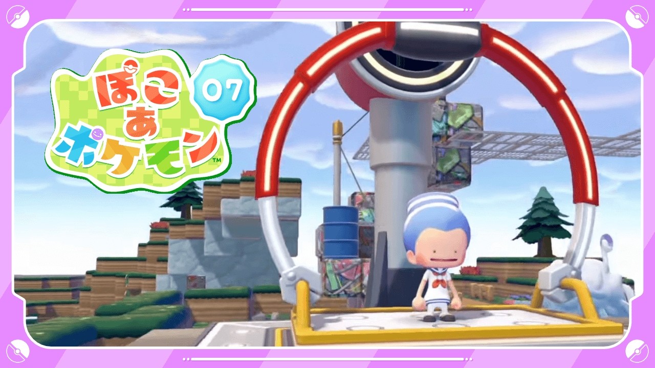 【ぽこ あ ポケモン】朝活ぽこあ 整地だけで時間が過ぎるクリア後の世界  ＃7 ネタバレ注意【神宮寺 jingujich ポケモン pokemon】