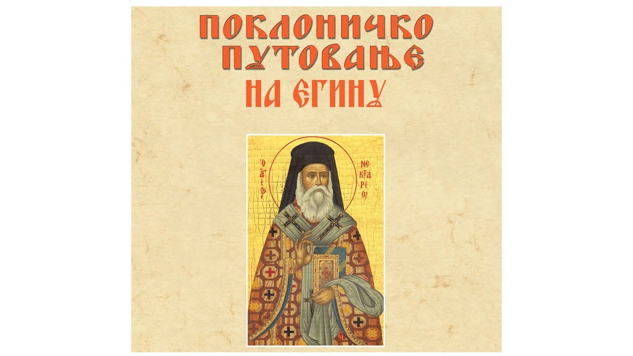 Egina  - Ходочашће