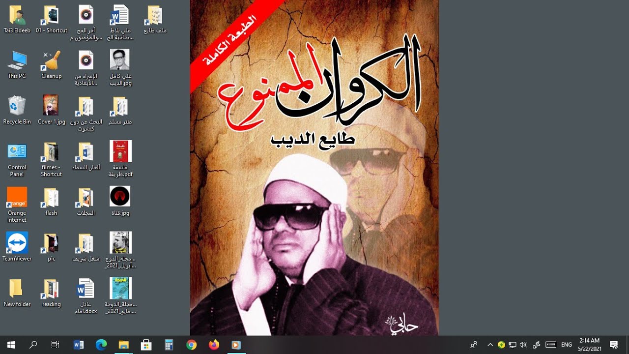 الشيخ عنتر مسلم (الكهف، رائعة الحامول) qari antar musallam