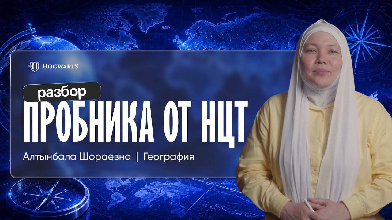 ГЕОГРАФИЯ-Разбор теста