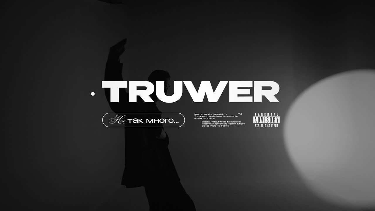 Truwer &ndash; Не так много