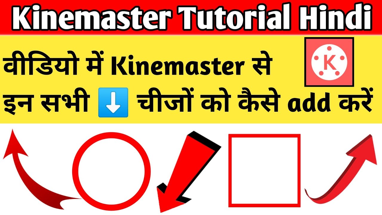 How to put red Arrow,Line,Circle,  Square in video while explaining video | Kinemaster Tutorial 2022