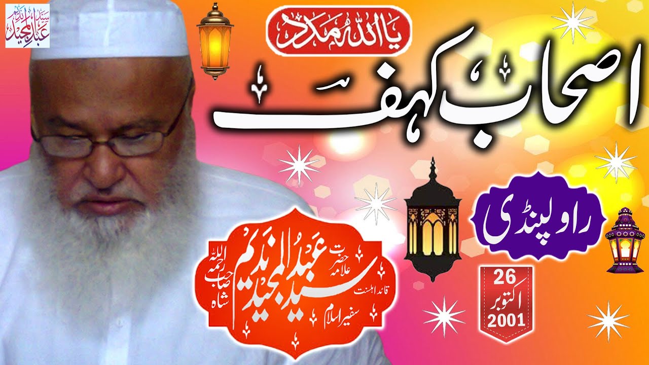 Syed Abdul Majeed Nadeem R A   Rawalpindi   Ashaab E Kahf Waqia   26 10 2001