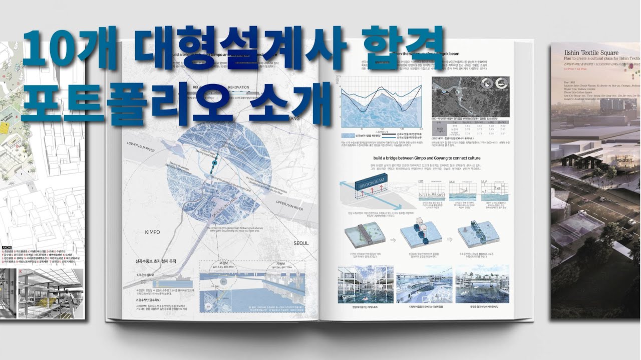 10개 대형설계사 합격 포트폴리오 소개