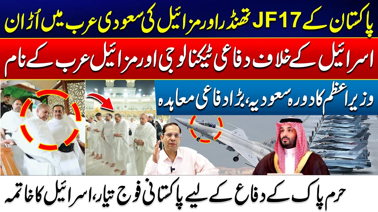 Pakistan’s JF-17 Thunder & Missiles Take Flight in Saudi Arabia - Pak Army Ready to Defend Makkah