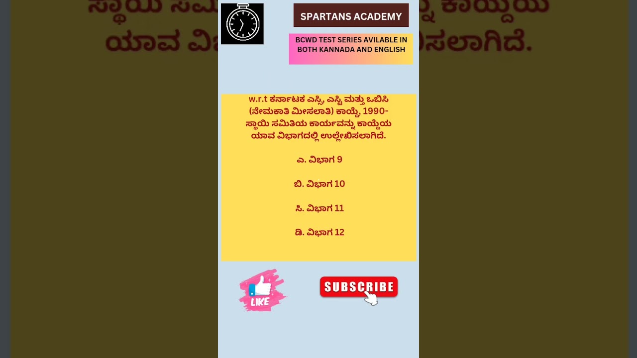 backward class welfare officer test series kannada and English  #bcwd #kpsc #motivation #education