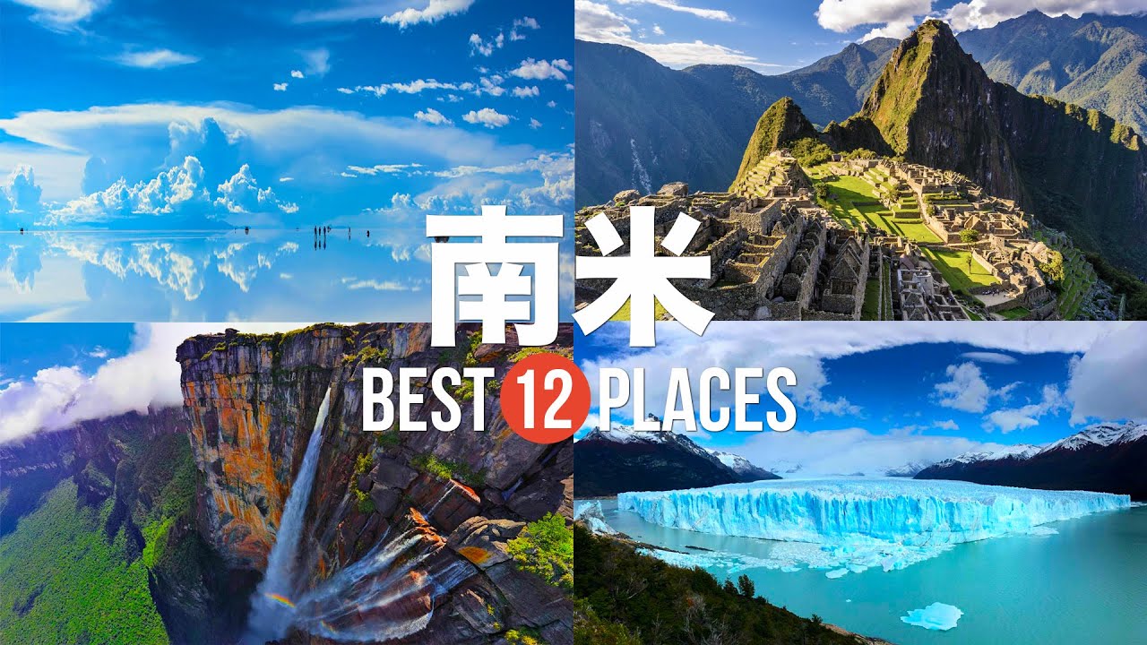 【南米旅行】死ぬまでに行きたい！南米の観光スポット20選！ 【ウユニ塩湖・マチュピチュ・イグアスの滝】南米の絶景