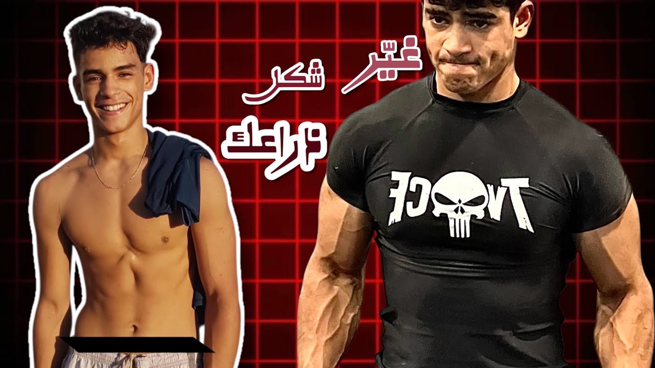 أهم تمارين الأذرع—Yassine's vibes