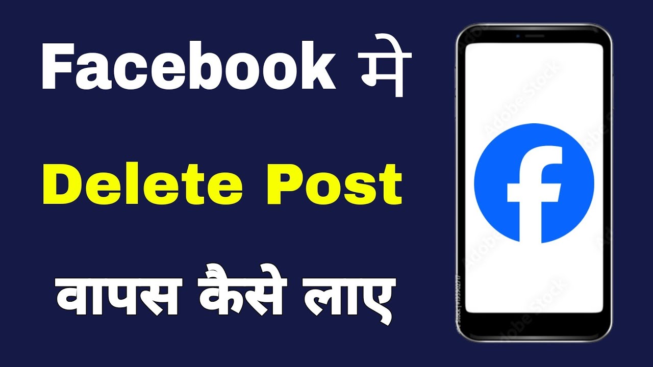 Facebook Se Delete Post Wapas Kaise Laye | Facebook Delete Photo Recovery