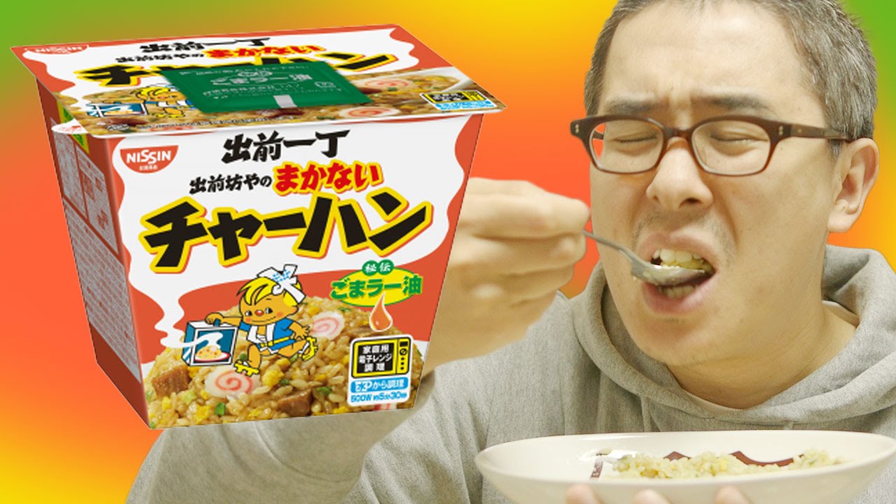 【瀬戸の飯テロ】出前一丁 出前坊やのまかないチャーハンと、ソニーのピンマイク