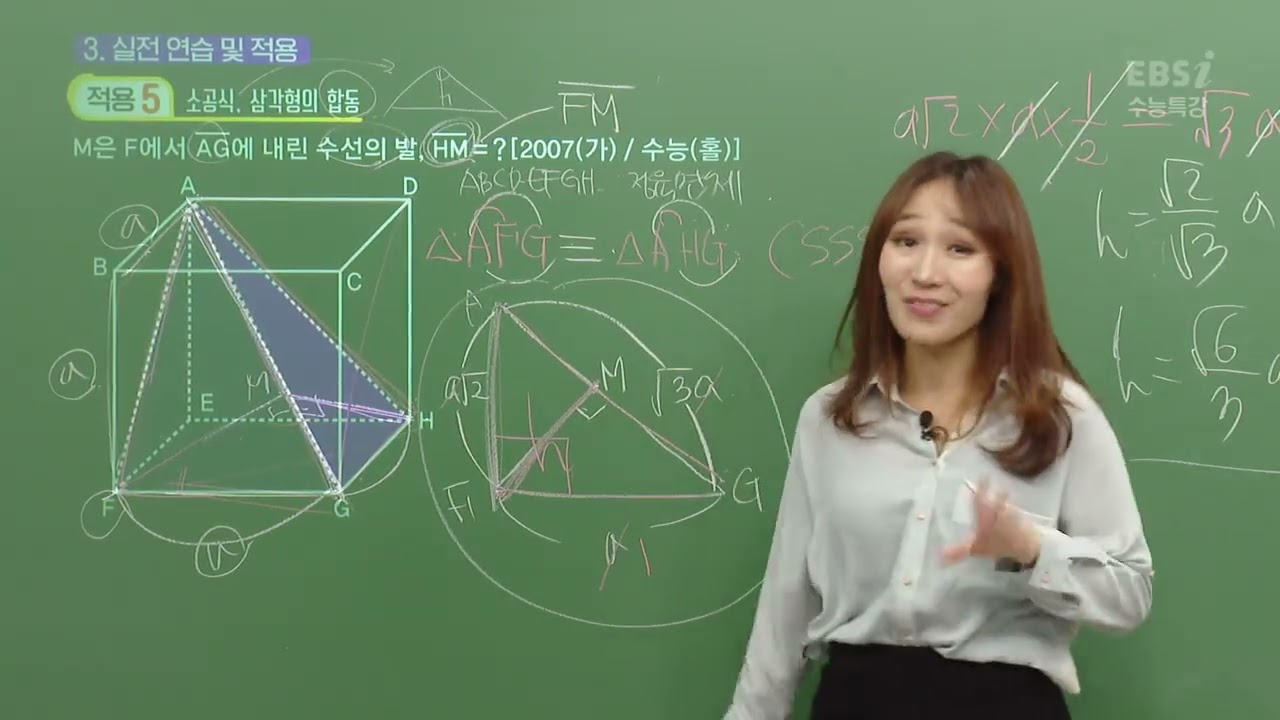 2023 수능특강 최은진의 기하 02강 도형의 기초2