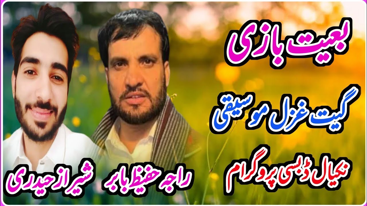 |Raja Hafeez Babar Vs Sheraz Haidri|GEET GAZHAL BAAT BAZI|New Program Nikyal Dabsi 2026