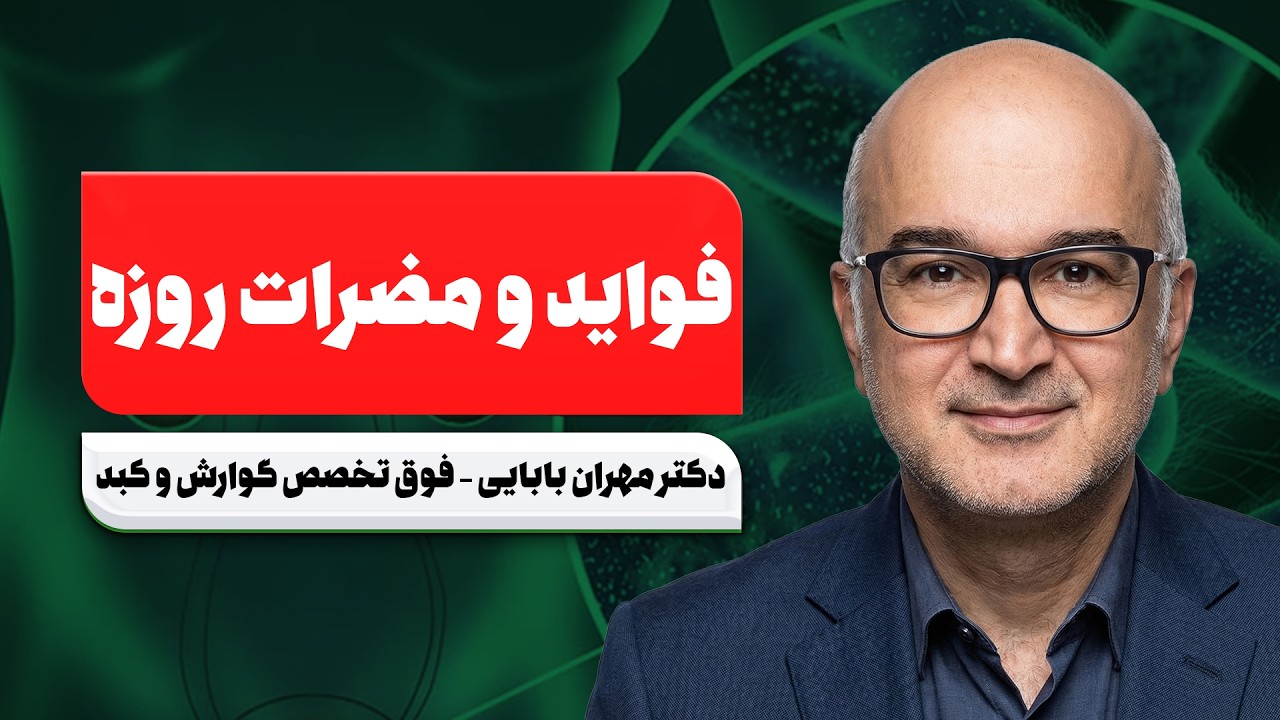 راز علمی روزه‌ داری و فستینگ | بهترین غذا برای افطار چیست؟