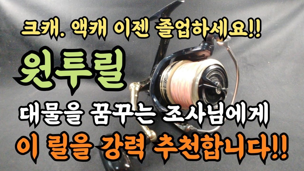 요놈 요거 잘 만들었습니다. (다이와 윈드 캐스트 6000)