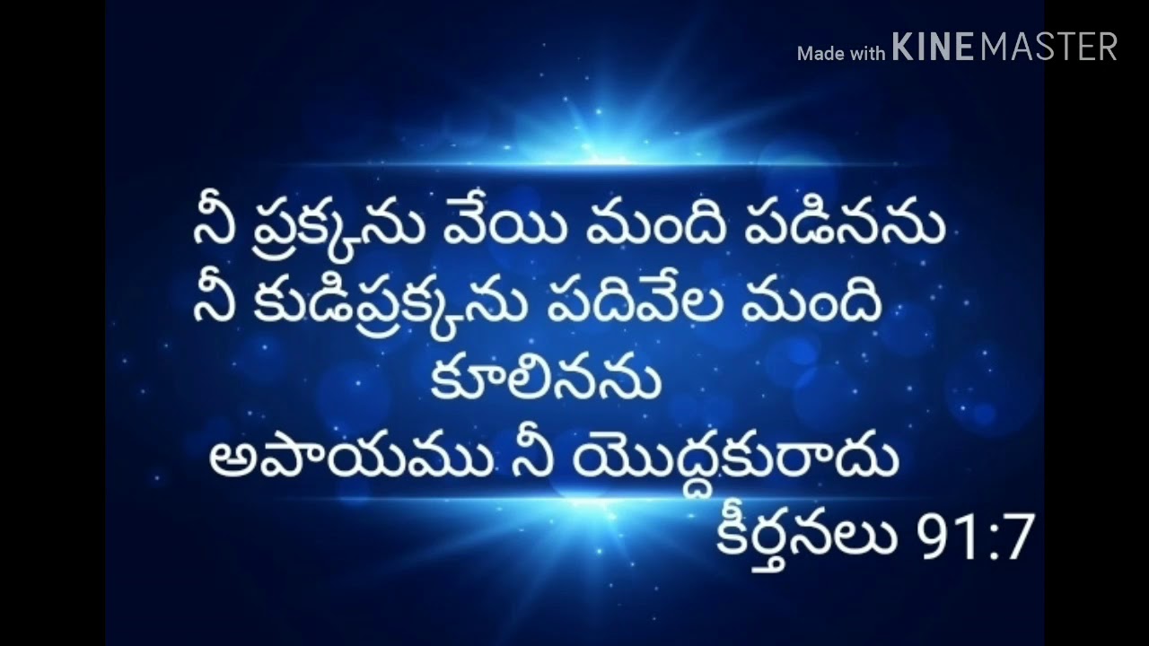 Nithya jeevapu maatalu( ఆపాయము  నుండి  తప్పించిన  దేవుడు )