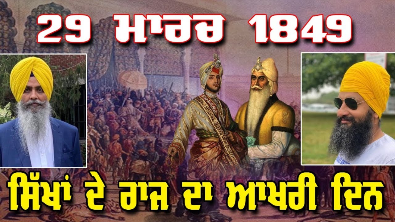 LIVE : 30-03-26 | 29 March 1849 was the last day of the Sikh rule! POLITICS PUNJAB SPECAL