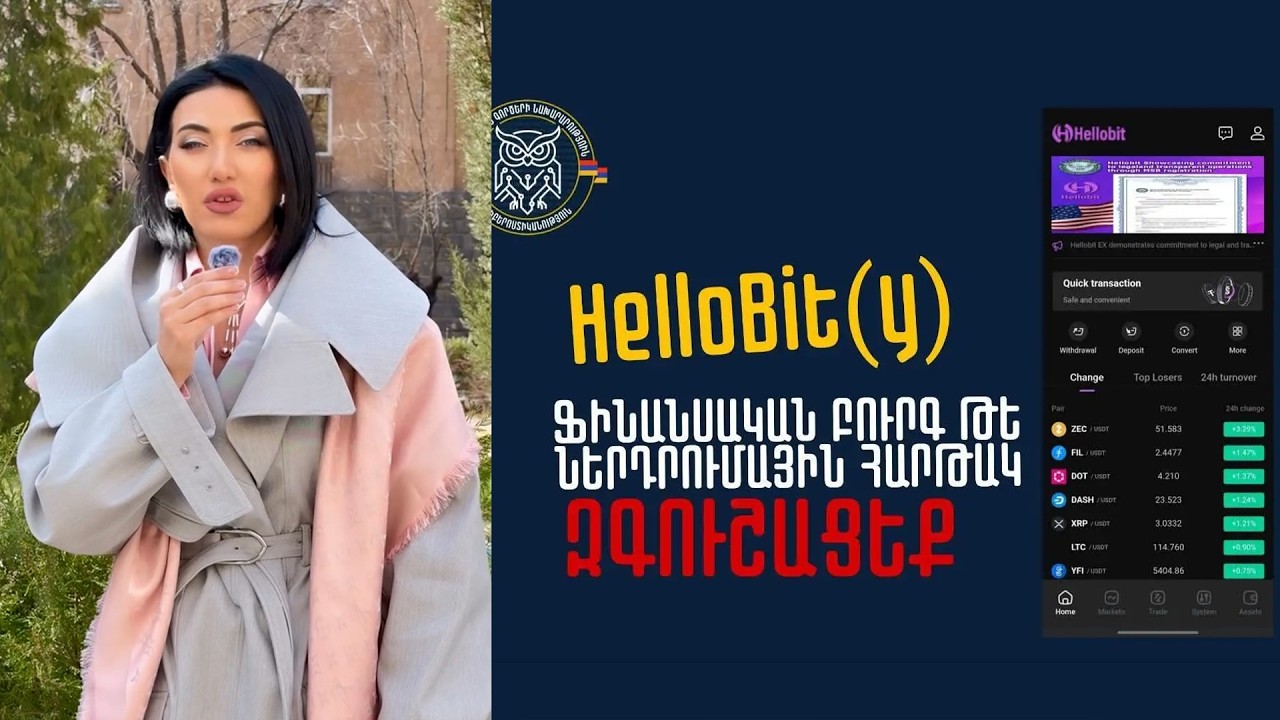 #SOS. ԶԳՈՒՇԱՑԵ'Ք. ԽԱՐԴԱԽՆԵՐԸ ՎԵՐԱԴԱՐՁԵԼ ԵՆ ԱՅԼ ԱՆՈՒՆՈՎ. Արփինե Հովհաննիսյան