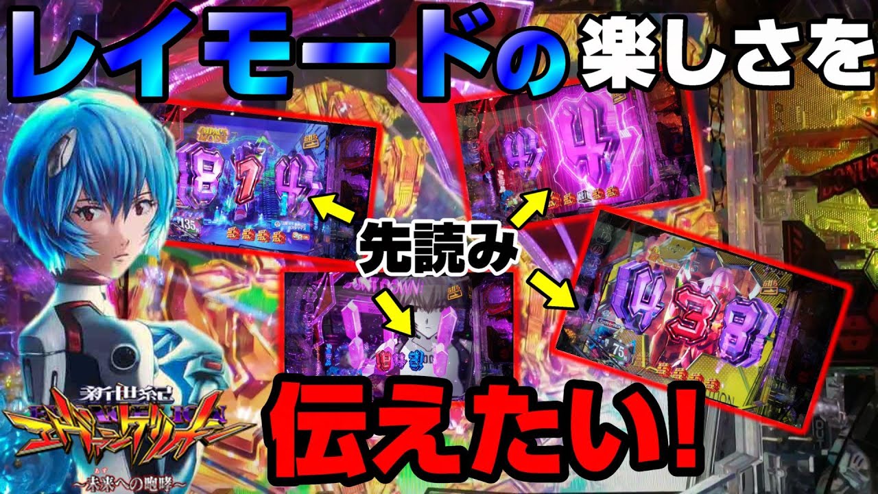 【新世紀エヴァンゲリオン～未来への咆哮】普段レイモードで打たない方も是非。最高に楽しいSTでした【たらぱち】【第28話】