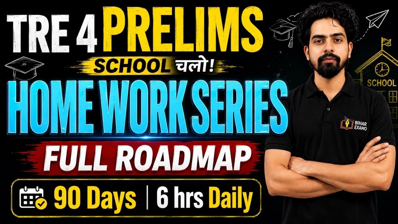 TRE 4.0 Prelims | School चलो HOME WORK SERIES LUNCHED | #tre4