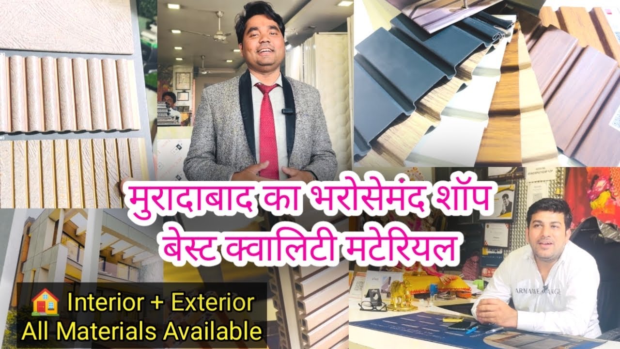 Moradabad की बेस्ट Exterior और Interior मटेरियल Shop 🏠 | पूरा शॉप टूर 2026