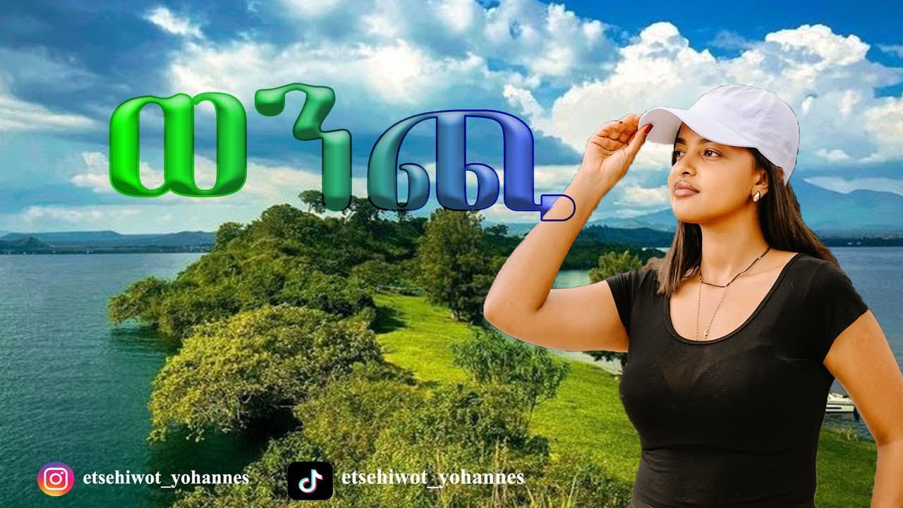 ጉዞ ወደ ወንጪ📍⛰️