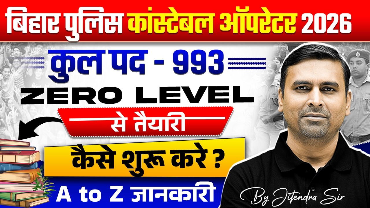 Bihar Police Constable Operator Preparation Strategy | Bihar Police Operator Vacancy 2026 Strategy