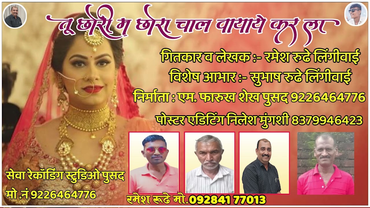 तू छोरी म छोरा   || Tu Chori Ma Chora