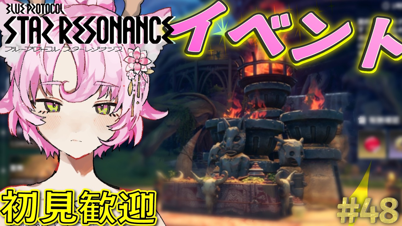 【#スタレゾ 】カナミアのいべんと✨【#参加型 #ブループロトコル：スターレゾナンス 】ゆかりVtuber