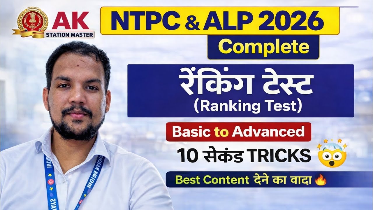 🔥 Ranking Test PYQ | रैंकिंग टेस्ट Previous Year Questions 🧠⚡Railway2026| only✅10 सेकंड Tricks 