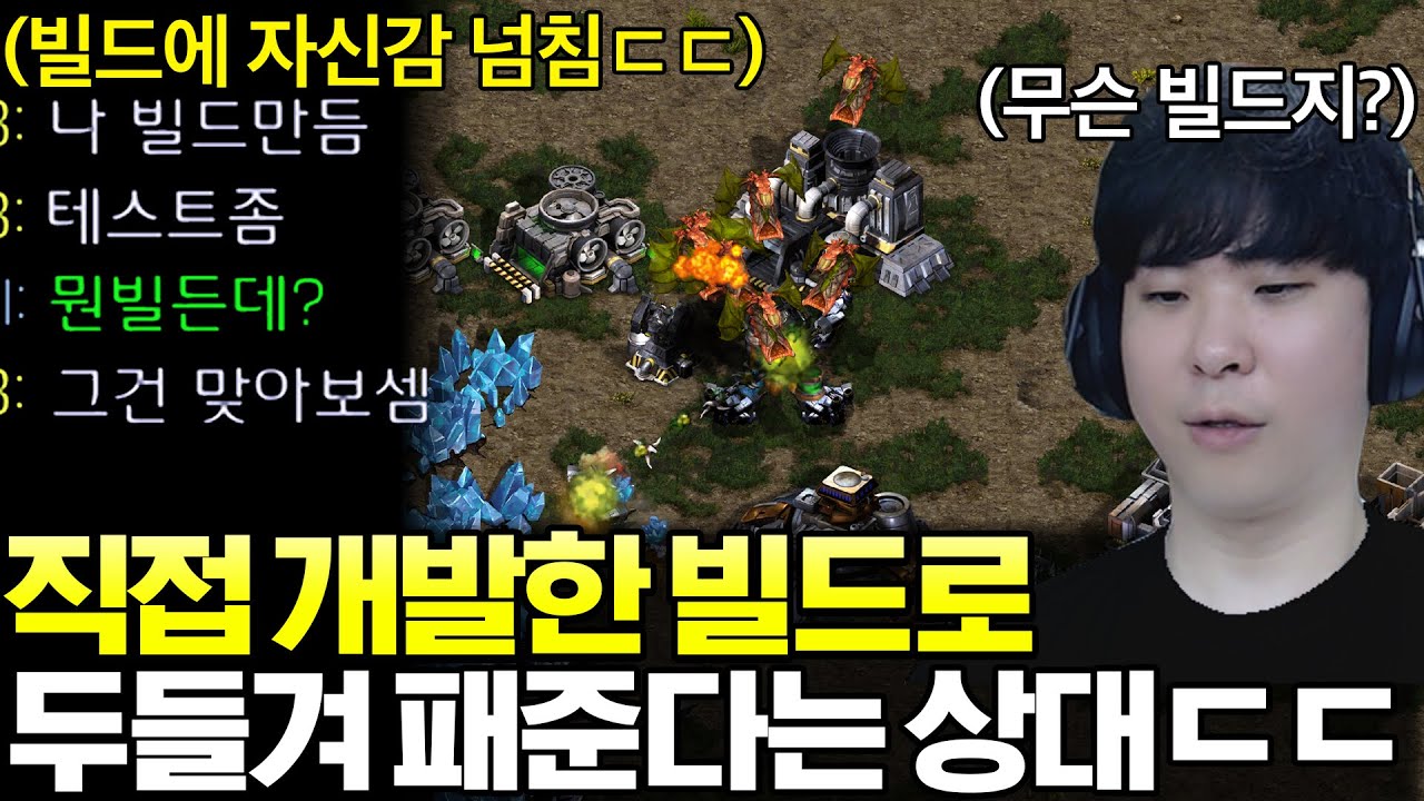 일주일 동안 잠 설치며 갈고닦은 필살빌드로 알파고를 두들겨 패준다는 상대ㄷㄷ 대체 무슨 빌드 일까?