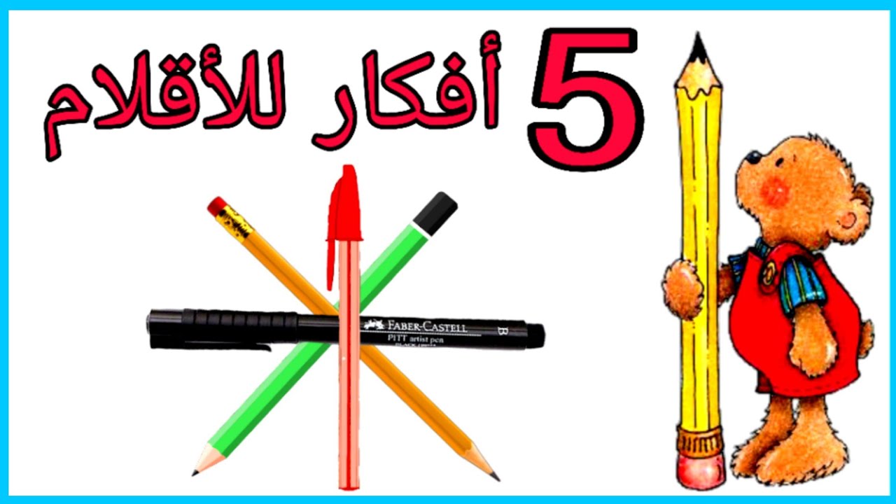 5 أفكار لتزيين الأقلام 😘وكمان قلم ماما نودي💁 بتسألوني عليه كتير❤5 Easy DIY pen & pencil decoration