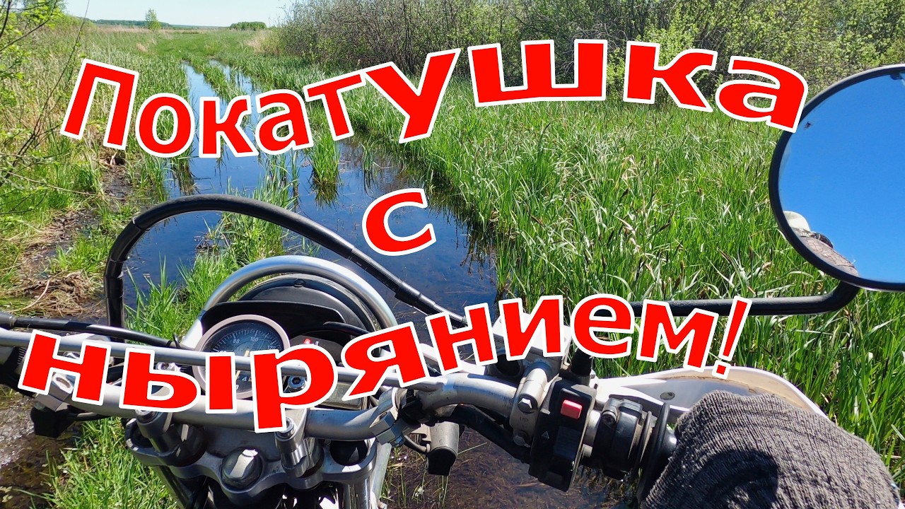 Suzuki Djebel 200.  Покатушка с нырянием. 18.05.2025 г.