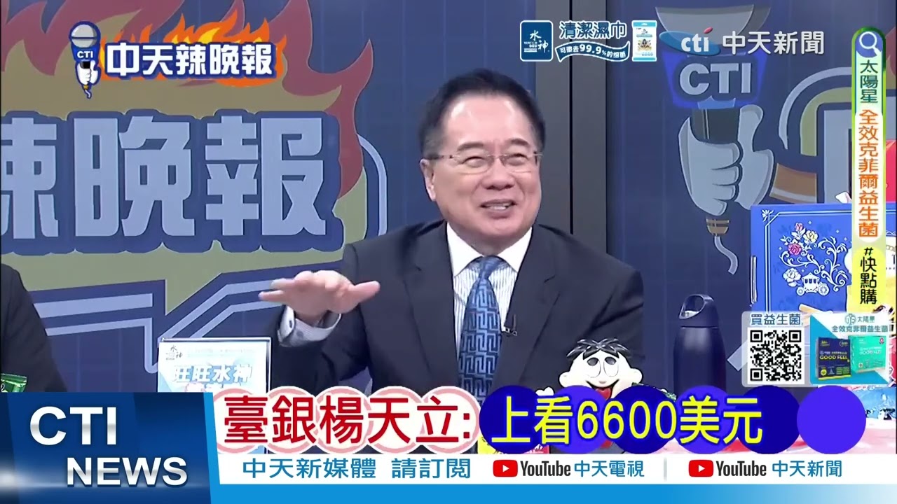 金價反彈劇本  專家 最多能漲30％ 蔡正元內幕 金價裝死真相  @ctitalkshow