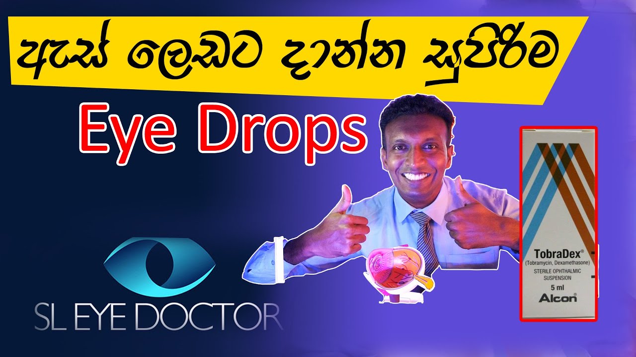 ඇස් ලෙඩ වලට සුපිරිම  Eye Drops .#conjunctivitis #sleyedoctor #asleda