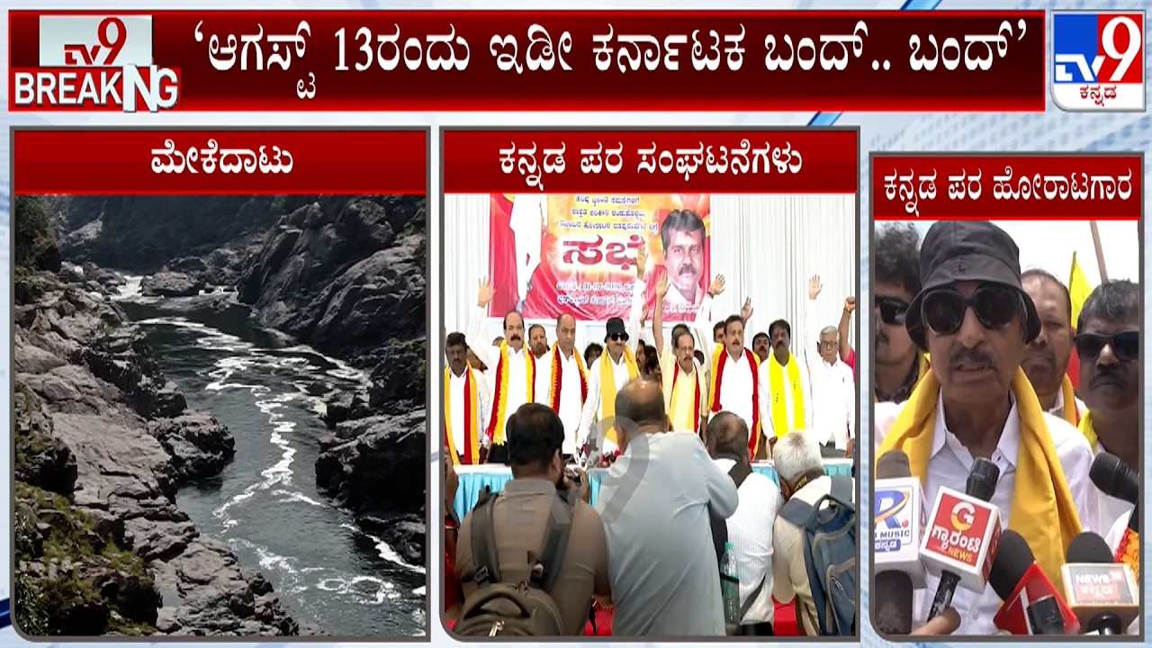 Karnataka Bandh On August 13th Doubtful, But Vatal Nagaraj Says To Observe Bandh
