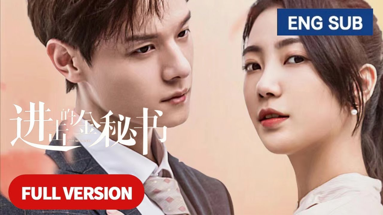 【全集】💘替身姊姊為妹復仇武力整頓職場，成為秘書接近傲嬌總裁後竟被他追著跑！《進擊的金秘書 Jin Secretary》