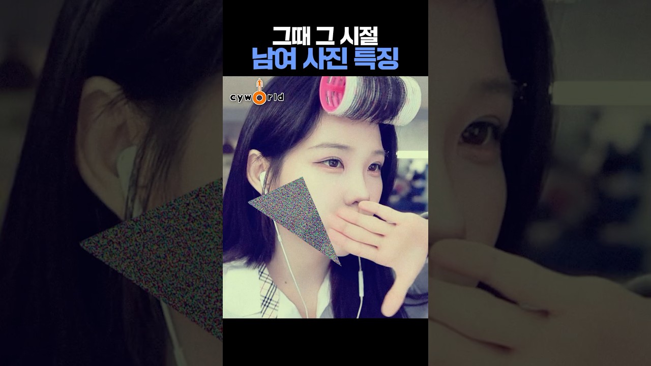 그때 그 시절 사진 감성 #하두리 #싸이월드 #감성