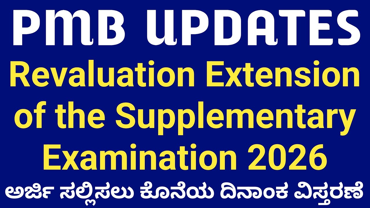 PMB SUPPLEMENTARY EXAM REVALUATION APPLICATION DATE EXTENDED 2026