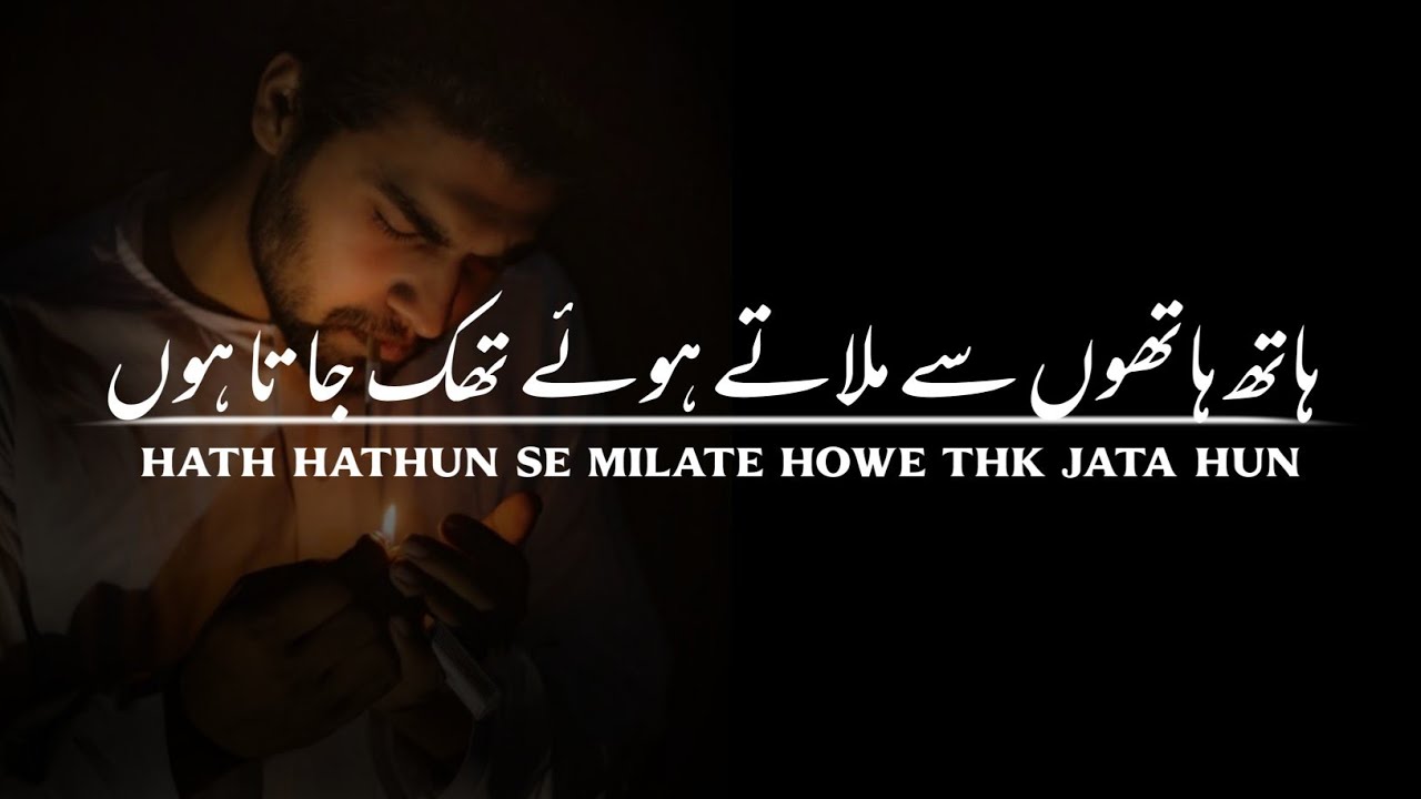 Ashk Aankhun Man Chopate Howe Thk Jata Hun | Sad Urdu Poetry Status | Urdu Ghazal | Urdu Shayari