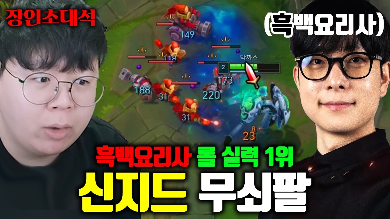흑백요리사 셰프 롤 1위, 신지드 오버파밍 미쳤다 ㅋㅋㅋ | 무쇠팔 장인초대석 [테스터훈]