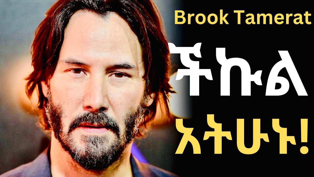 ተስፋ ለመቁረጥ አትቸኩሉ ! Tibeb Silas | Inspire Ethiopia | Shanta | Dawit Dreams | Brook Tamerat
