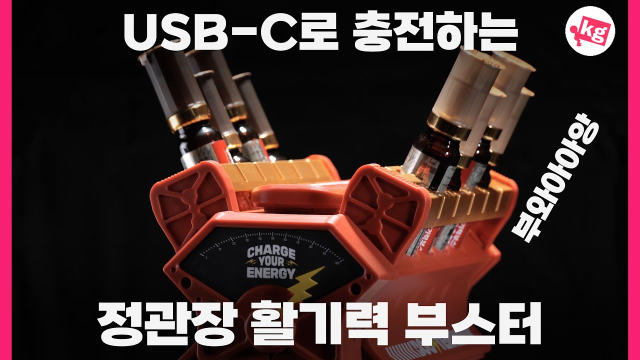 USB-C로 충전하는 정관장 활기력 부스터 받아왔습니다