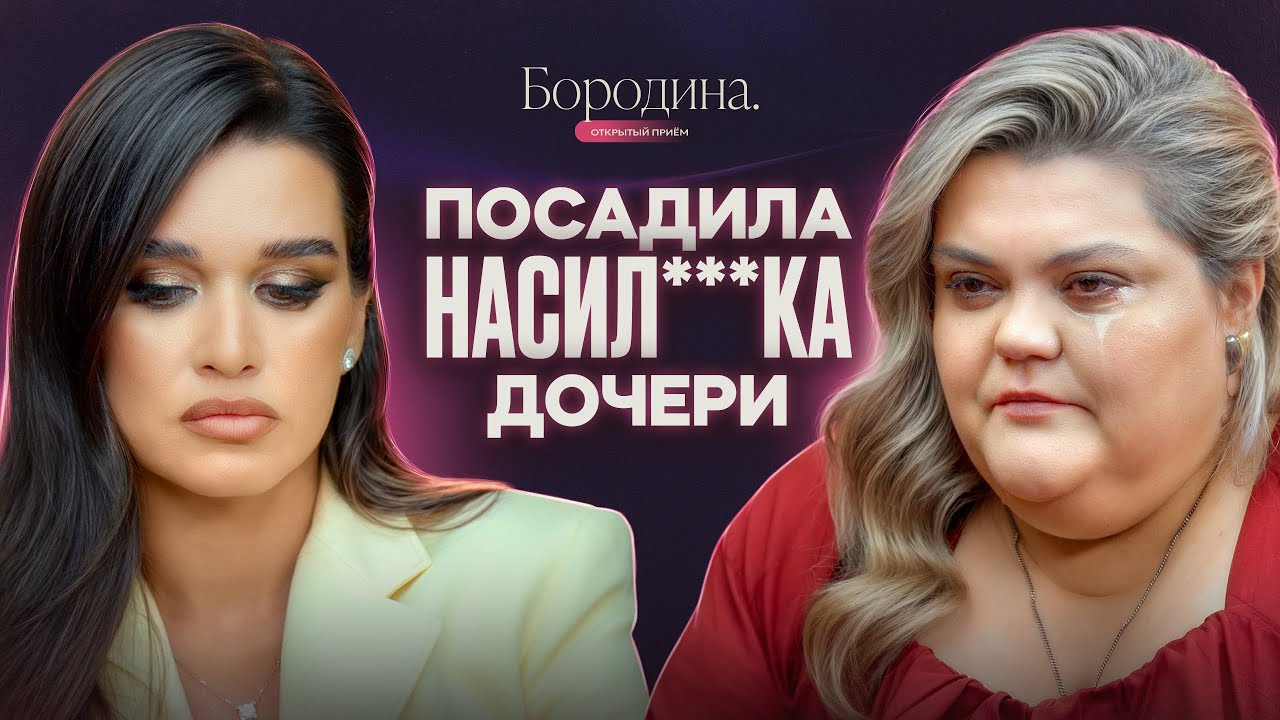 Муж оказался педофилом, а дочь – его жертвой. Как простить себя и искупить вину?| Шоу Открытый прием