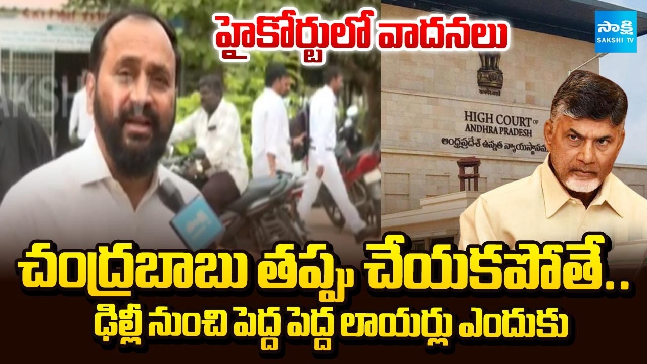 YSRCP Ex MLA Alla Ramakrishna Reddy about Arguments In AP High Court | @SakshiTV