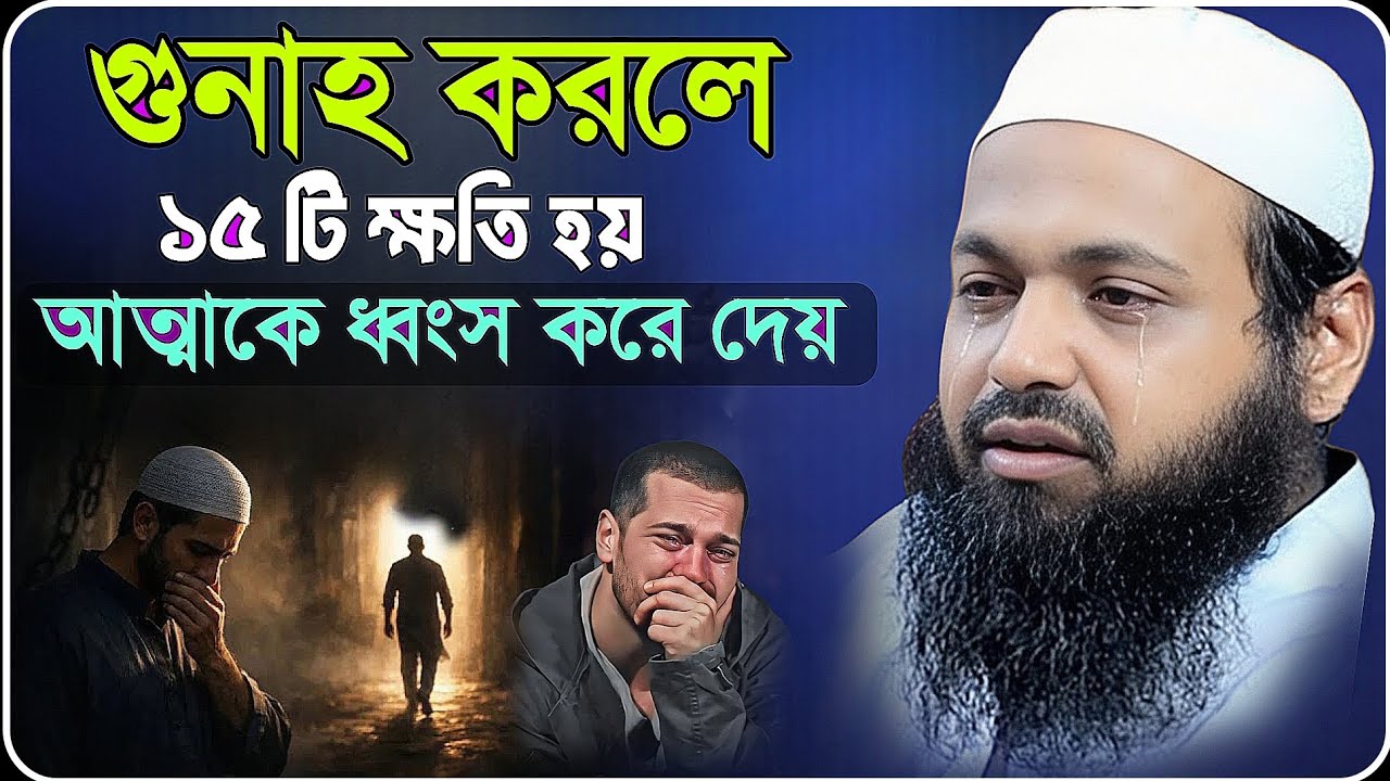 Arif bin Habib waz । আরিফ বিন হাবিব ওয়াজ। বাংলা ওয়াজ আরিফ বিন হাবিব