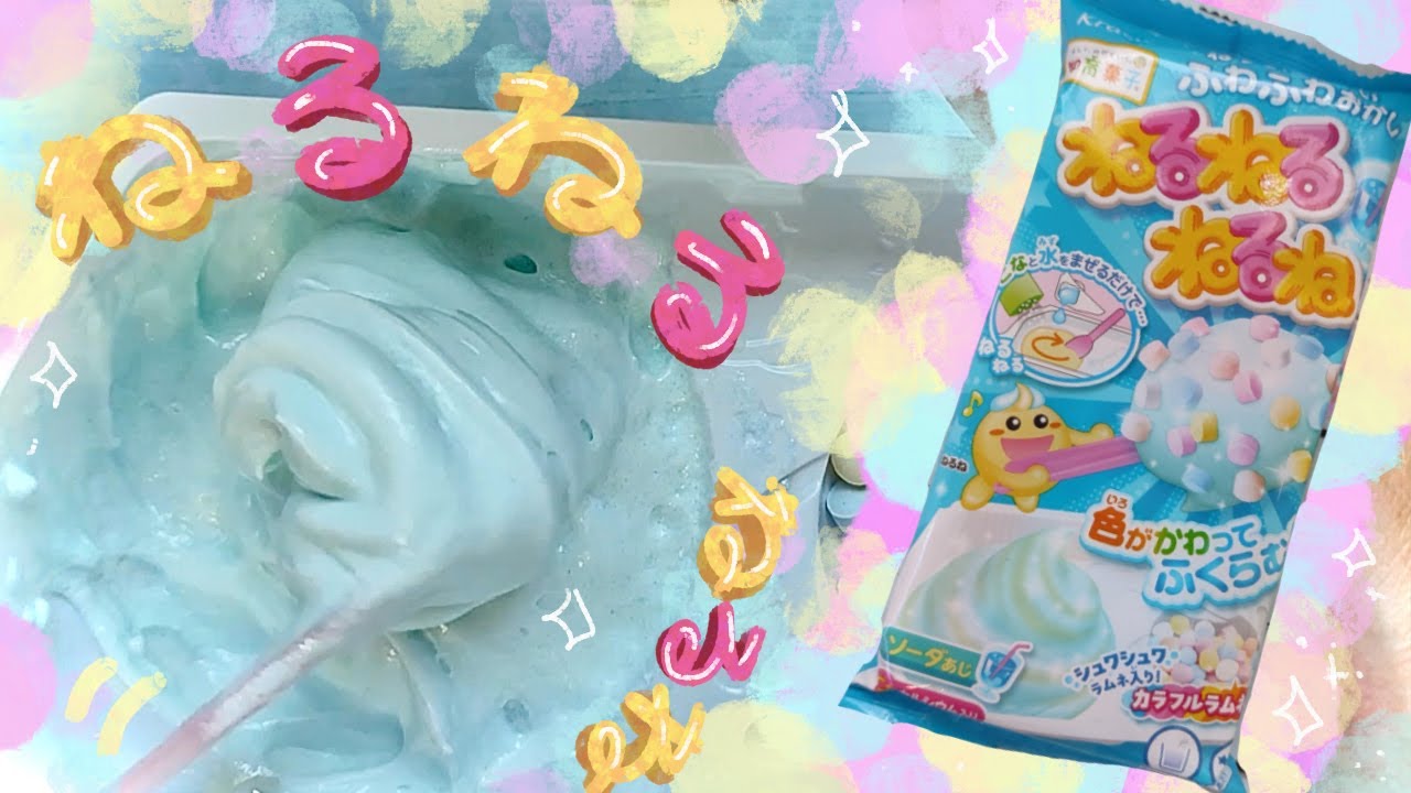 【ASNR】ねるねるねるねを作る！最後少しだけ咀嚼音あり #ねるねるねるね #音フェチ #食玩